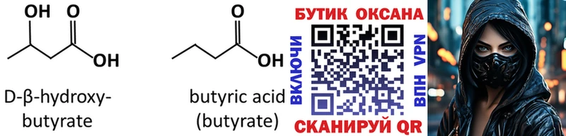 БУТИРАТ Butirat  Сорочинск 