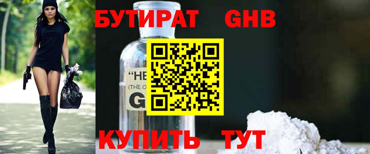 БУТИРАТ 1.4BDO  Вход с VPN  Бутират  Сорочинск 