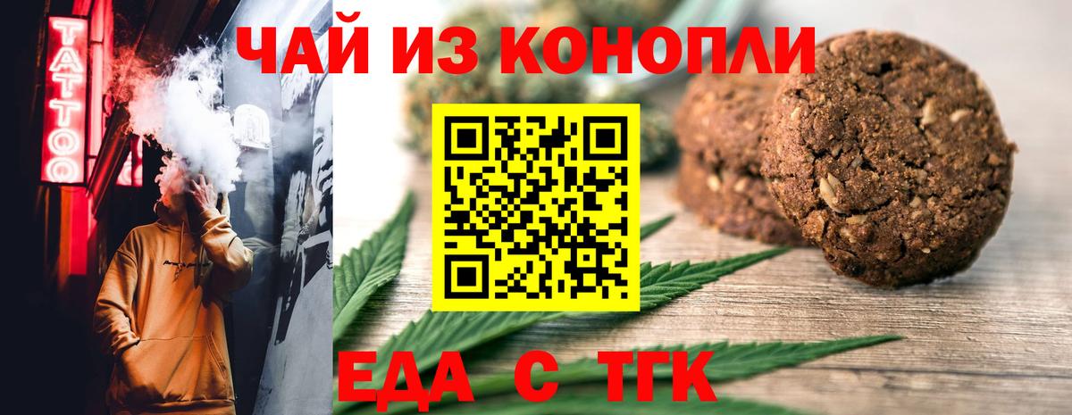 Еда ТГК марихуана  Вход с VPN  Сорочинск 