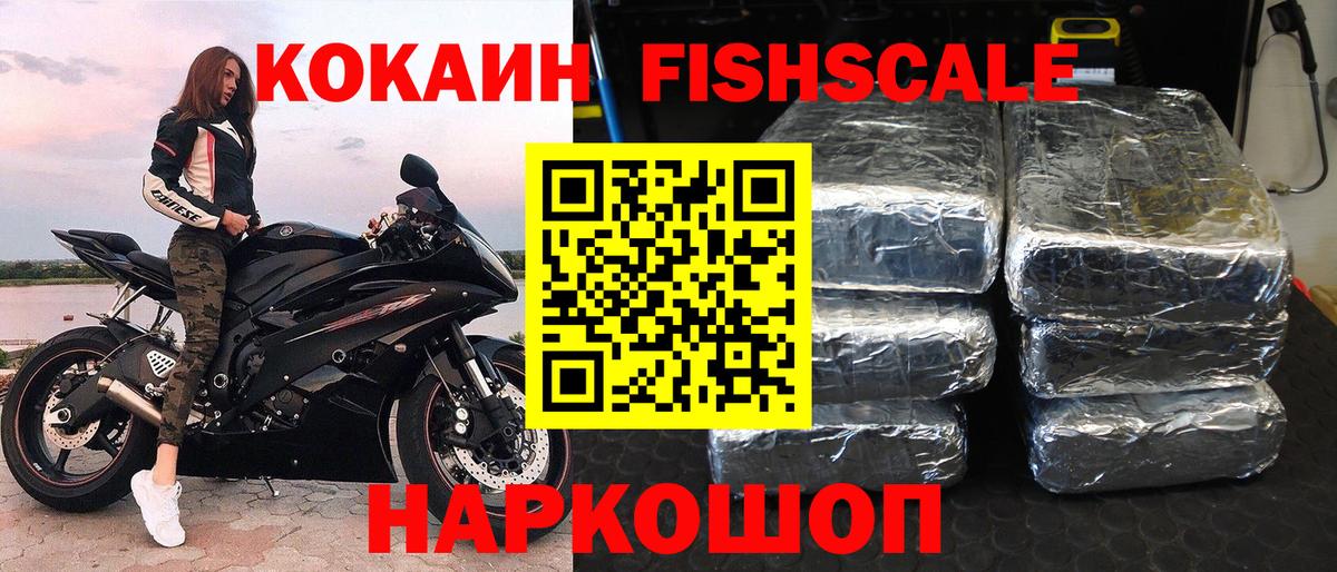 Кокаин FishScale  Cocaine Эквадор  где найти наркотики  Сорочинск  Вход с VPN 