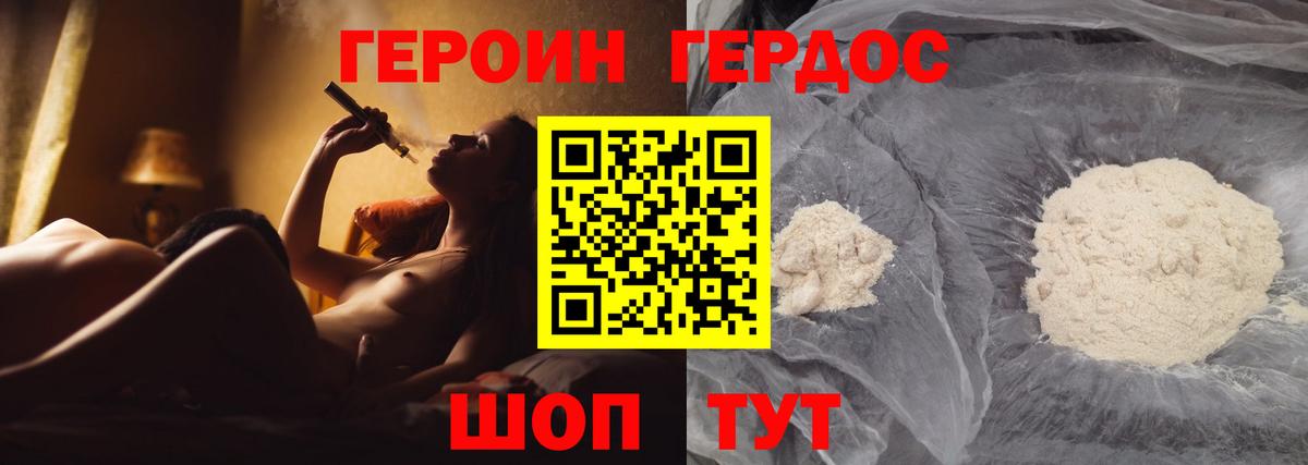 Героин VHQ Сорочинск