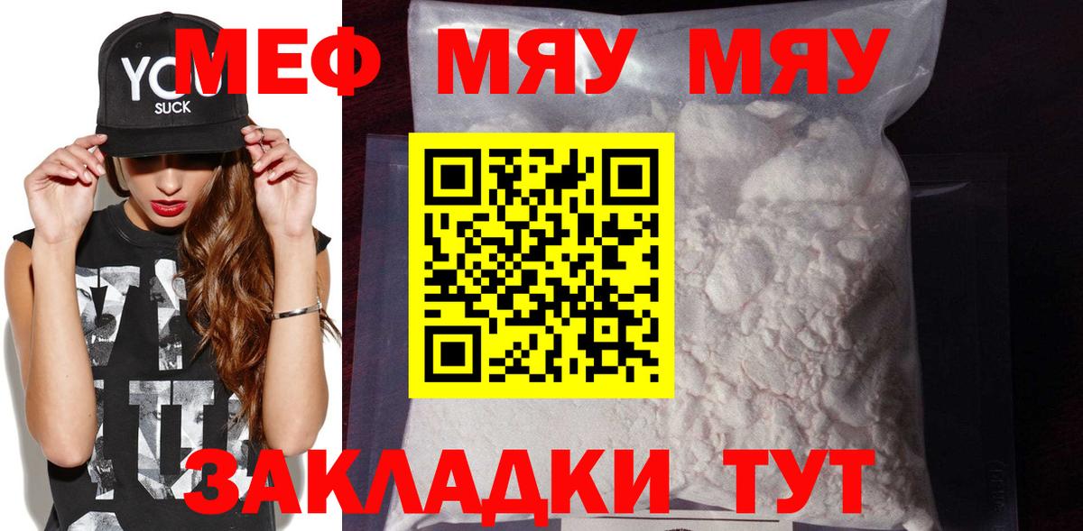 Меф мука Сорочинск