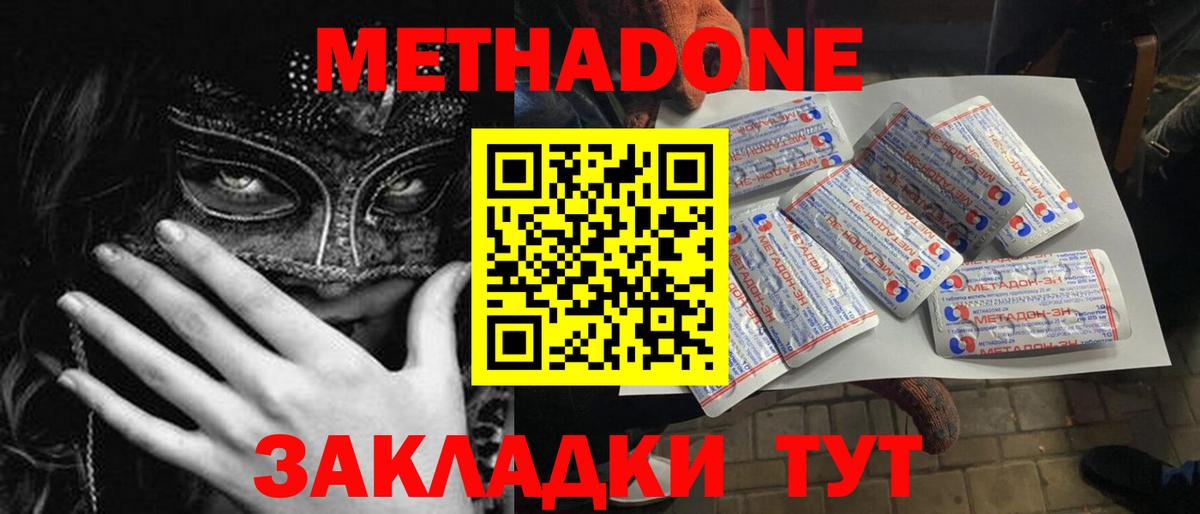 МЕТАДОН methadone Сорочинск