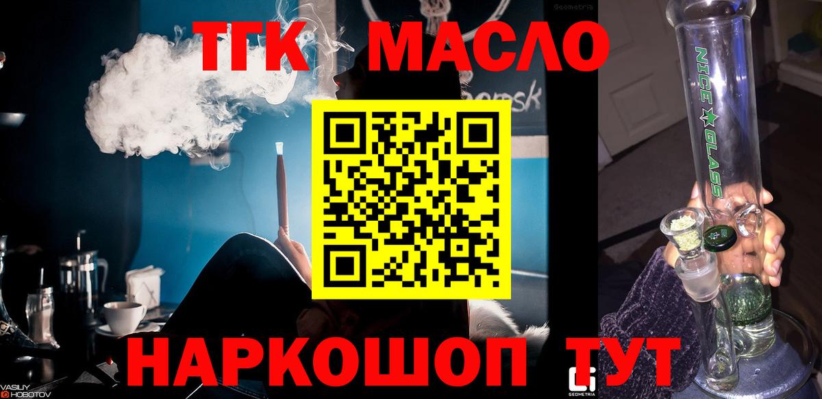 ТГК жижа Сорочинск